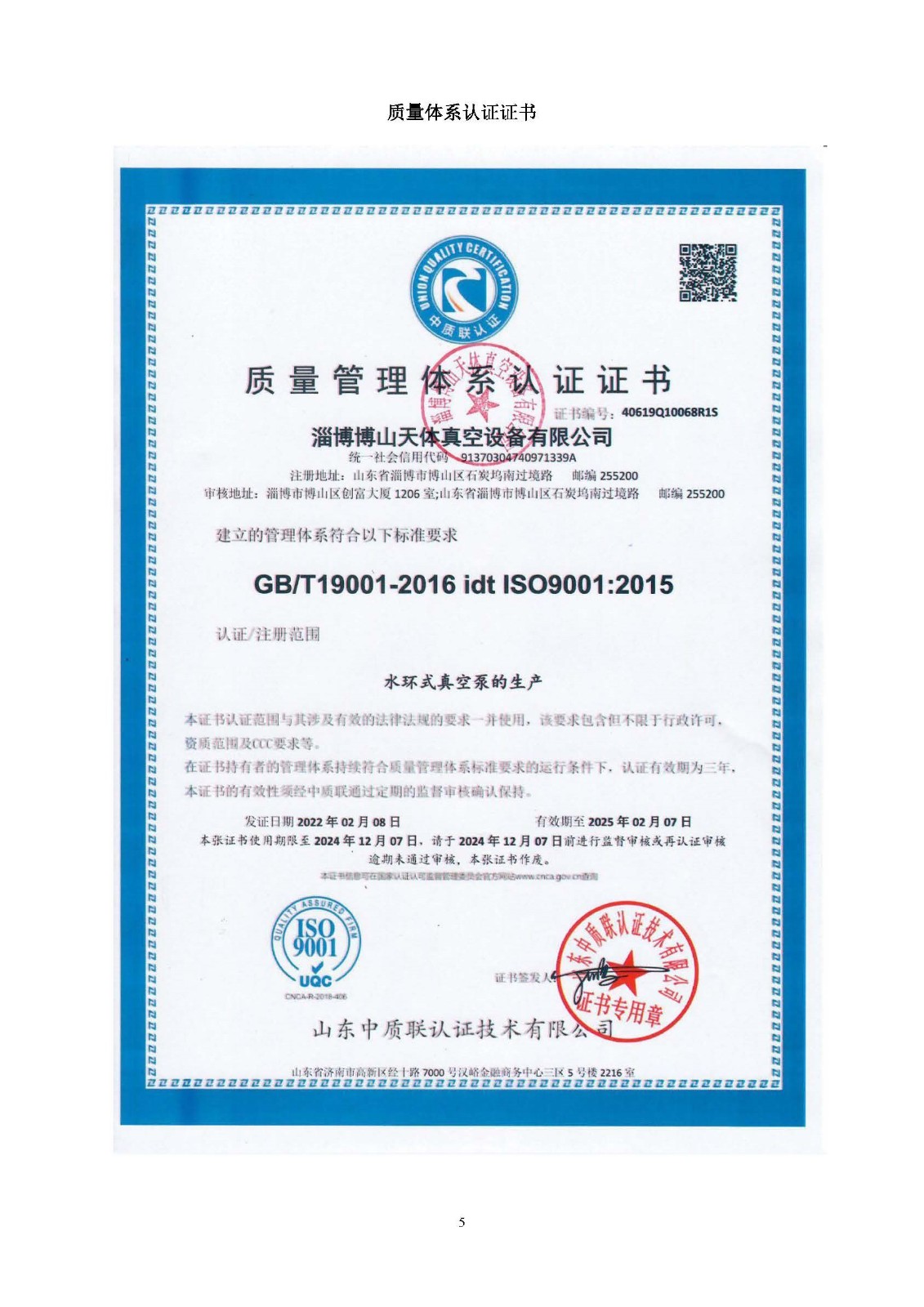 質(zhì)量管理體系認(rèn)證證書