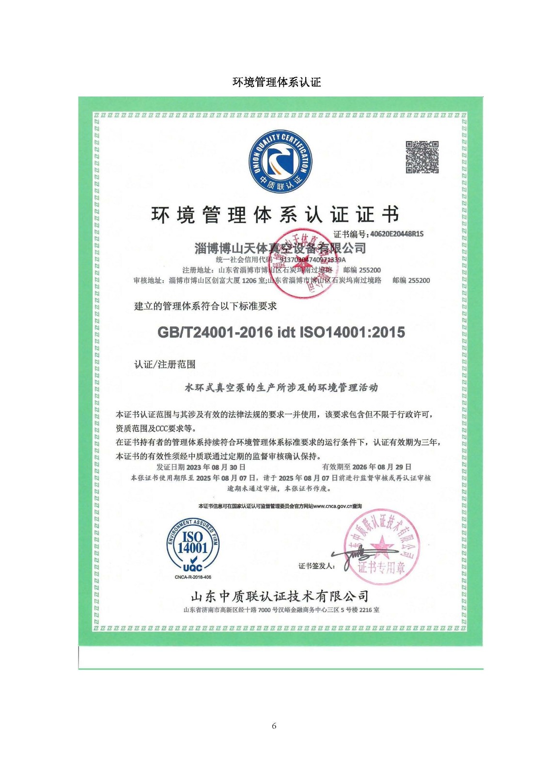 環(huán)境管理體系認(rèn)證證書