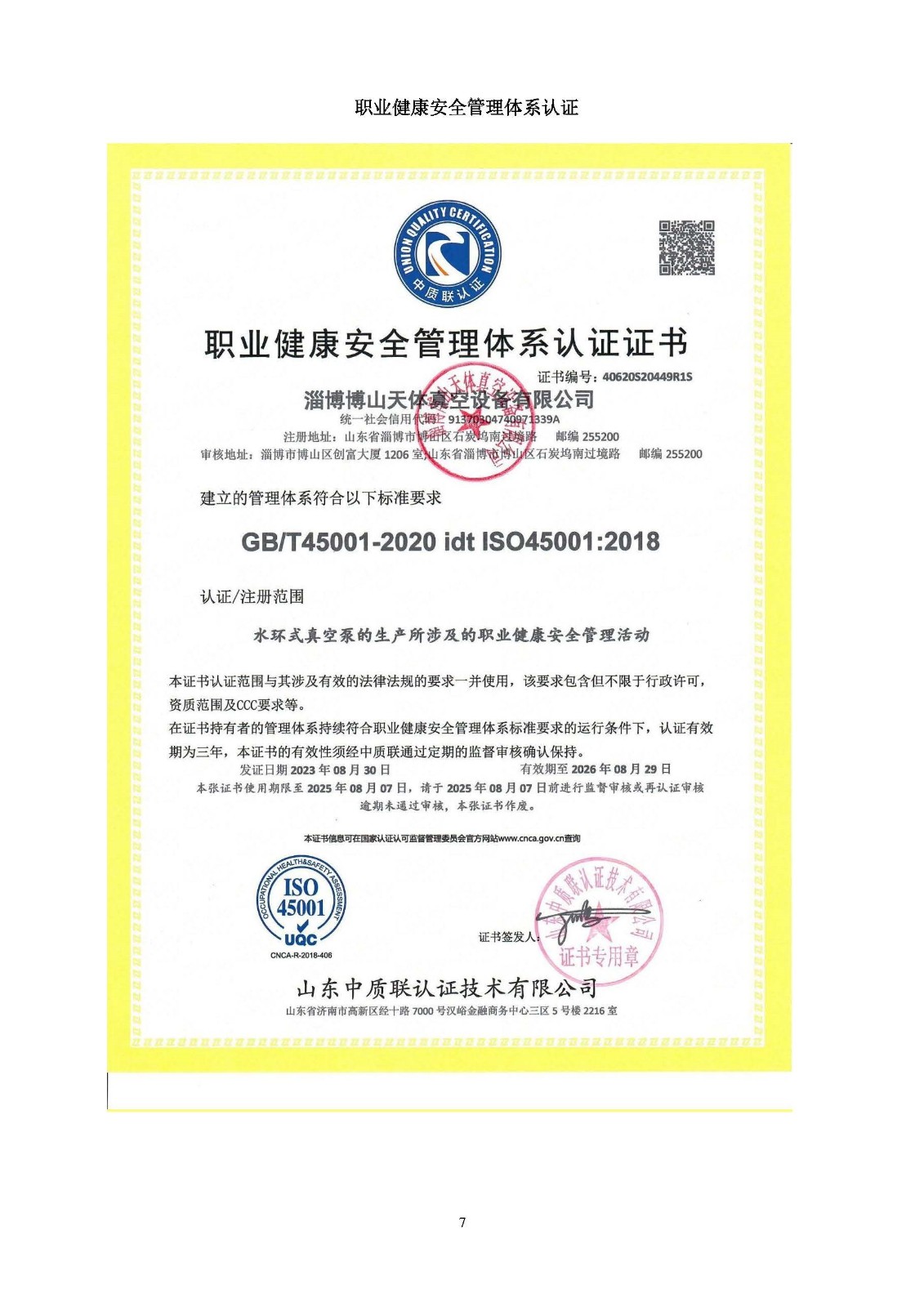 職業(yè)健康安全管理系統(tǒng)認(rèn)證